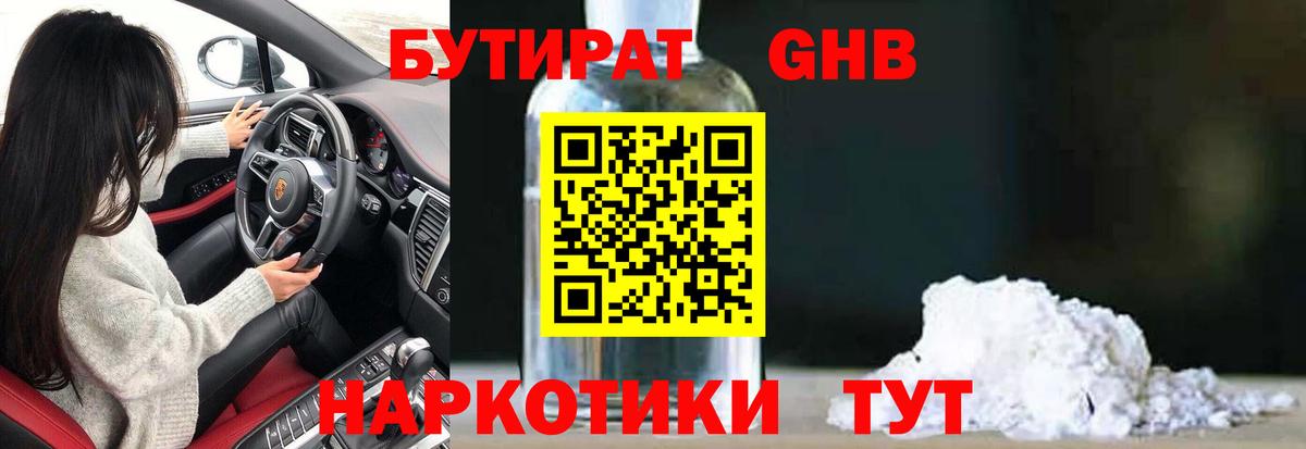 БУТИРАТ жидкий экстази Борисоглебск