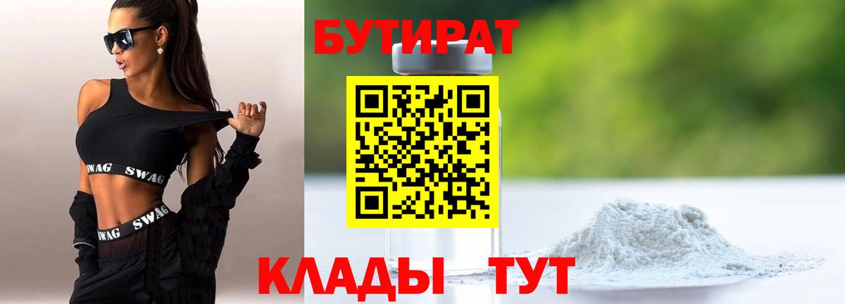 БУТИРАТ  Бутират жидкий экстази  Вход с VPN  Борисоглебск 