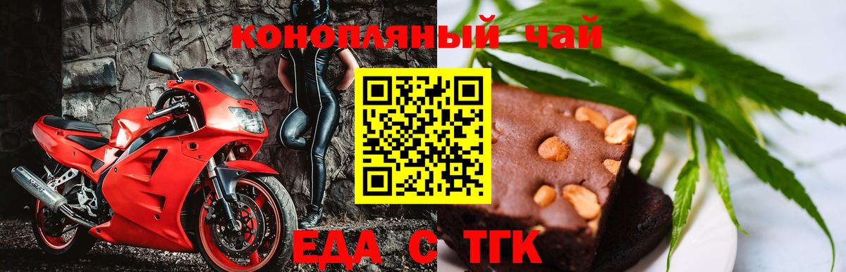 Еда ТГК конопля  Вход с VPN  Борисоглебск 