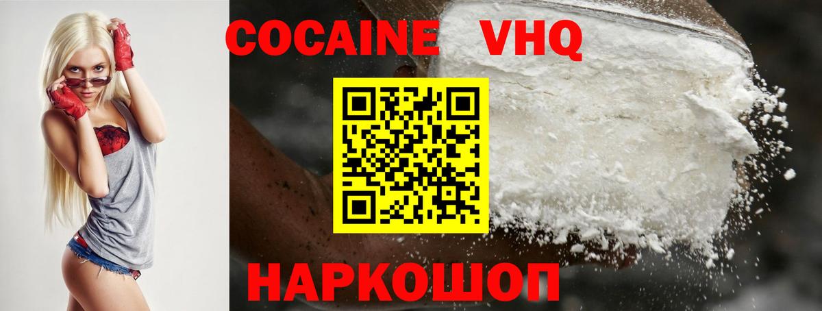 КОКАИН 99%  Вход с VPN  Борисоглебск  Кокаин  Cocaine Эквадор 