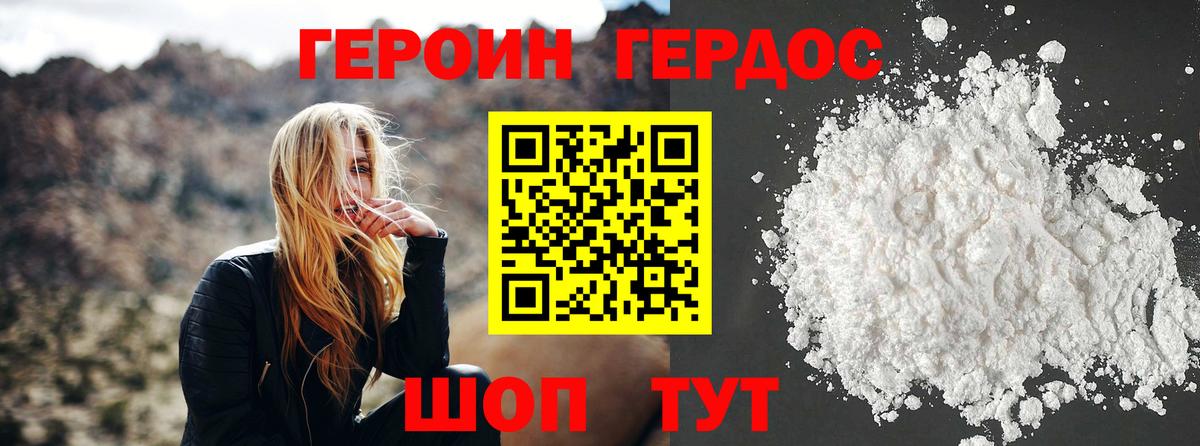 Героин VHQ Борисоглебск