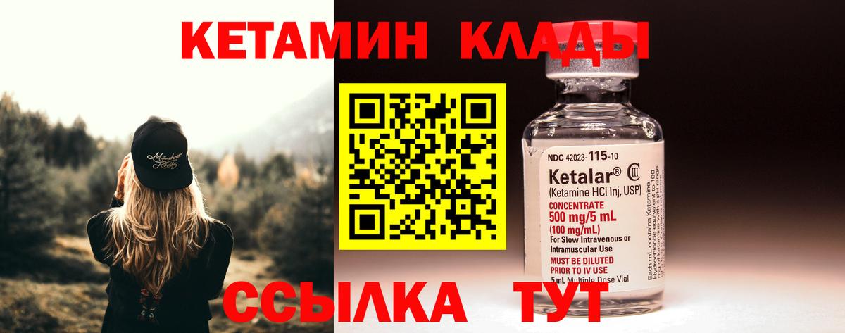 Борисоглебск  Кетамин VHQ  Вход с VPN 